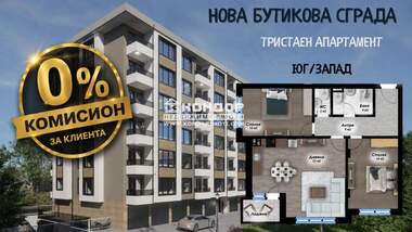Vânzare - Apartament în Ostromila,  Plovdiv