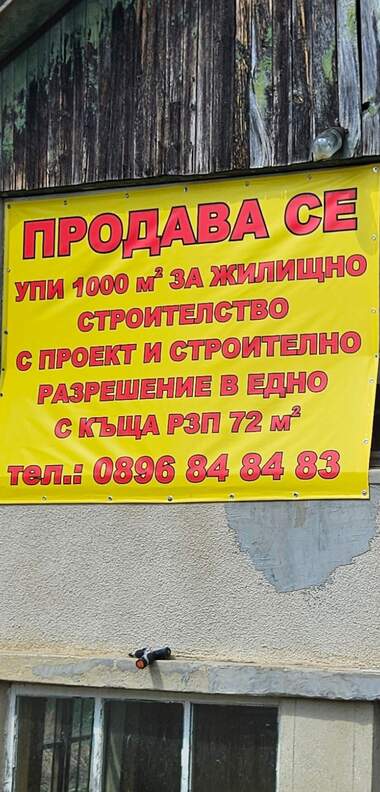 For sale - For Construction in Gaazi baba,  Dobrich