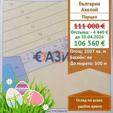 For sale - For Construction in Aheloy,  Burgas