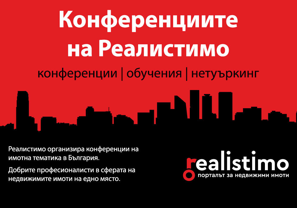 Конференциите на Реалистимо