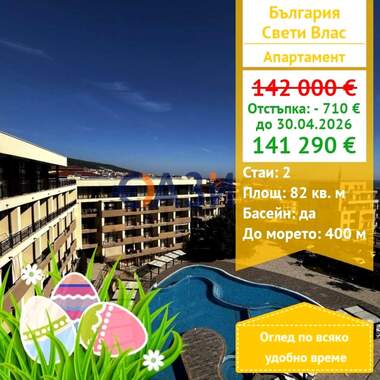 For sale - Apartment in Sveti Vlas,  Burgas