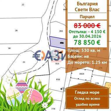 Πώληση - Οικόπεδο για κατασκευή σε Свети Влас,  Бургас