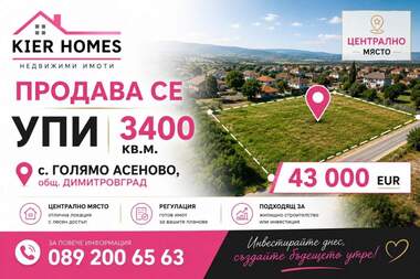 Продажа - Участок под строительство у Голямо Асеново,  Хасково