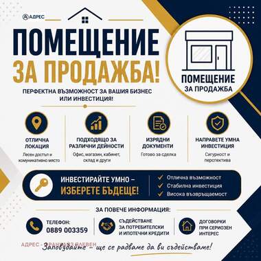 Πώληση - Κατάστημα σε Идеален център,  Плевен