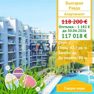 For sale - Apartment in Ravda,  Burgas