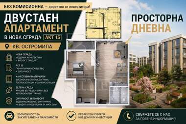 Продажба - Апартамент в Остромила,  Пловдив