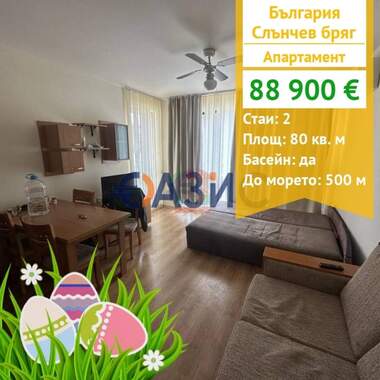 For sale - Apartment in Sunny Beach,  Burgas