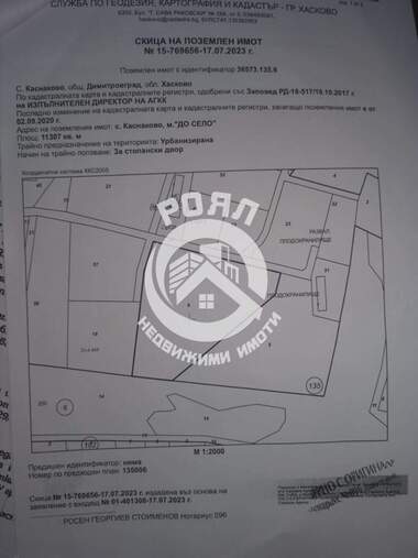 Продажба - Парцел за строителство в Каснаково,  Хасково