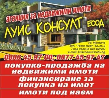 Продажба - Апартамент в Център,  Монтана