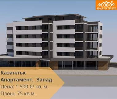 For sale - Apartment in Kazanlak,  Stara Zagora