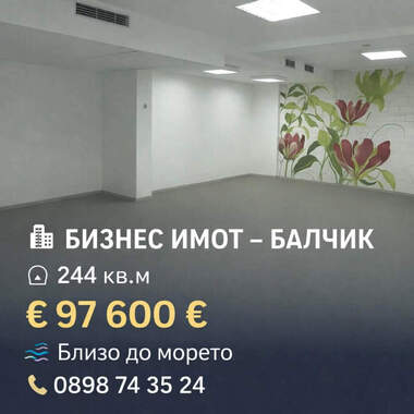 Πώληση - Γυμναστήριο/Αποθηκευτικός χώρος σε Балчик,  Добрич