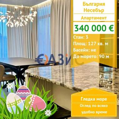 For sale - Apartment in Nessebar,  Burgas