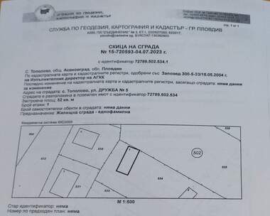 Продажба - Къща в Тополово,  Пловдив