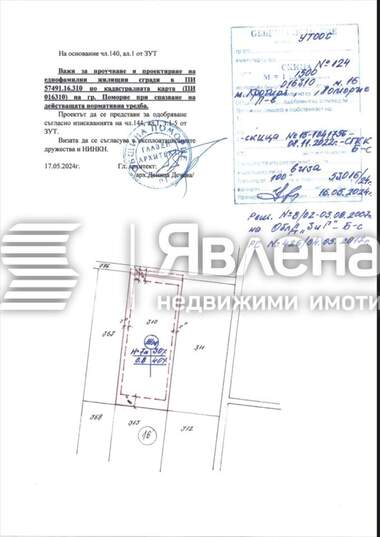 For sale - For Construction in Pomorie,  Burgas