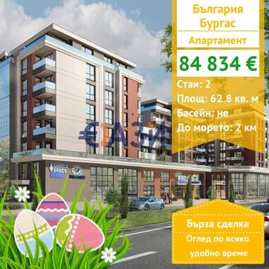 Vânzare - Apartament în Izgrev,  Burgas