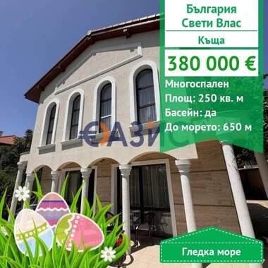 For sale - House in Sveti Vlas,  Burgas