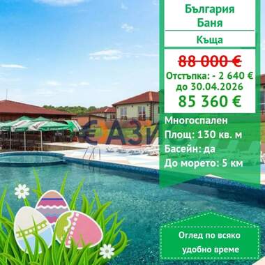 For sale - House in Banya,  Burgas