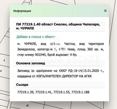 Продажба - Земеделска земя в Хвойна,  Смолян