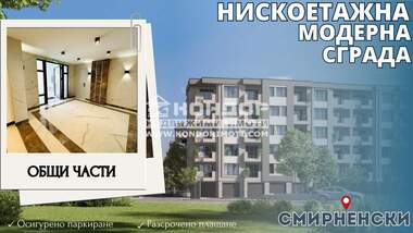 Продажба - Апартамент в Христо Смирненски,  Пловдив