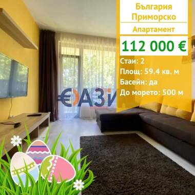 For sale - Apartment in Primorsko,  Burgas