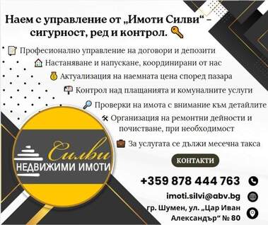 Наем - Склад във Втори корпус,  Шумен
