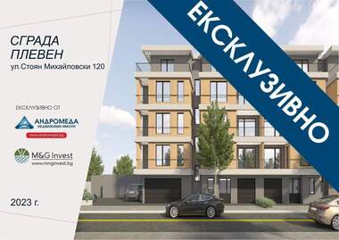 Продажба - Цяла сграда в Широк Център,  Плевен