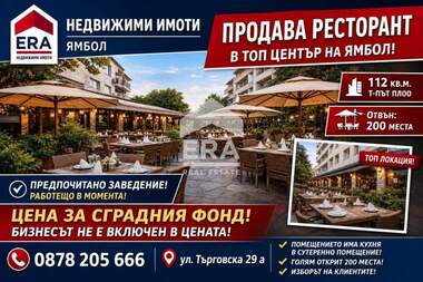 Πώληση - Κατάστημα σε Център,  Ямбол