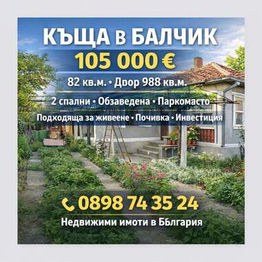 Vânzare - Casă în Balceik,  Dobrice