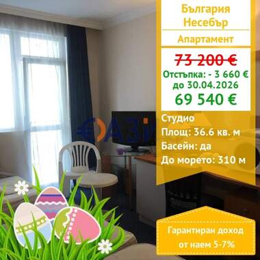 For sale - Apartment in Nessebar,  Burgas