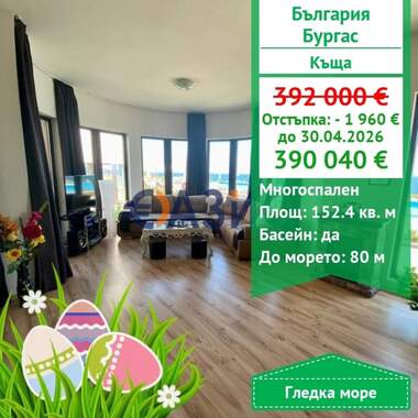 Satış - Ev olarak Sarafovo,  Burgas