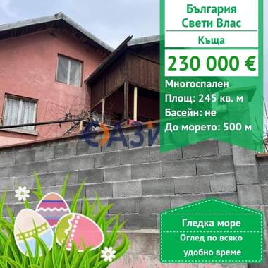 For sale - House in Sveti Vlas,  Burgas