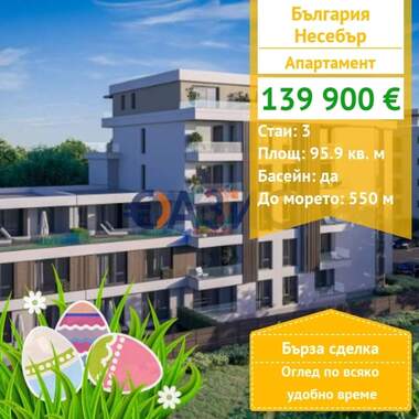 For sale - Apartment in Nessebar,  Burgas