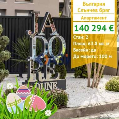 For sale - Apartment in Sunny Beach,  Burgas