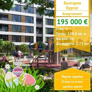 For sale - Apartment in Horizont,  Burgas