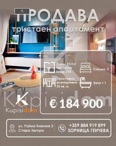 Vânzare - Apartament în Center,  Stara Zagora