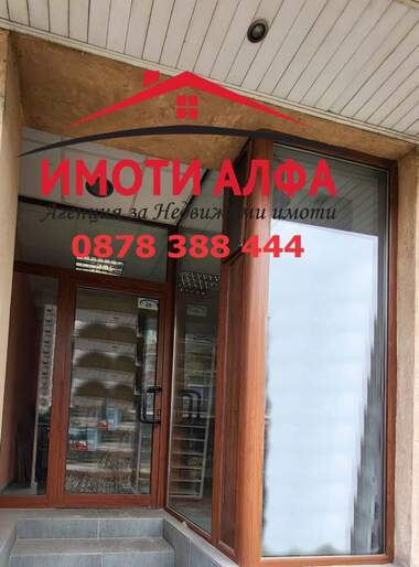 Πώληση - Κατάστημα/Γραφείο/Αποθήκη/Κομμωτήριο σε Димитровград,  Хасково