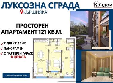 Продажба - Апартамент в Кършияка,  Пловдив