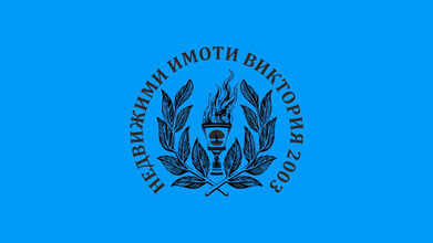 Недвижими имоти Виктория 2003