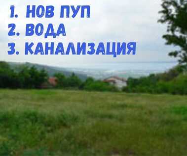 Продажба - Парцел за строителство в Зеленика,  Варна