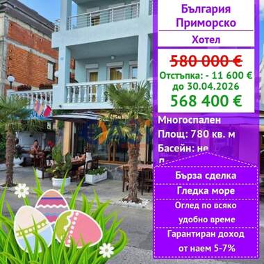 For sale - Hotel in Primorsko,  Burgas