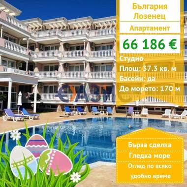 For sale - Apartment in Lozenets,  Burgas