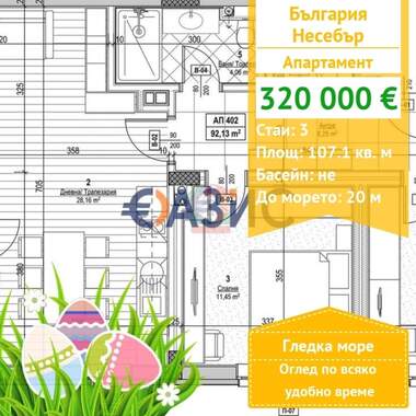 For sale - Apartment in Nessebar,  Burgas