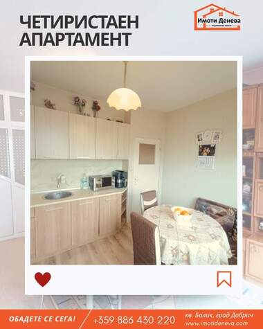 For sale - Apartment in Balik,  Dobrich