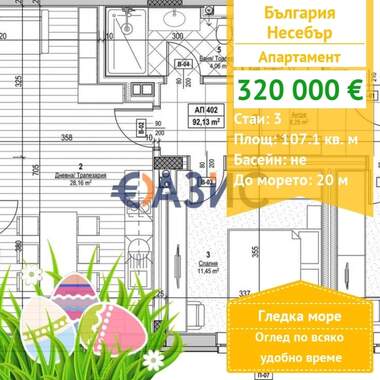 For sale - Apartment in Nessebar,  Burgas