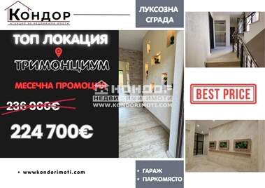 Vânzare - Apartament în Center,  Plovdiv