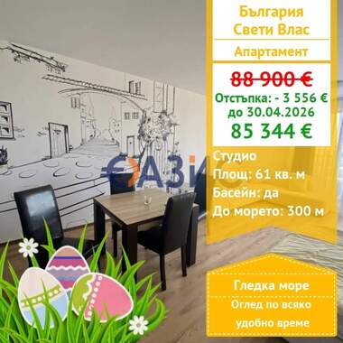 For sale - Apartment in Sveti Vlas,  Burgas