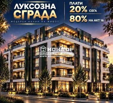 Продажа - Квартира у Центір,  Пловдів