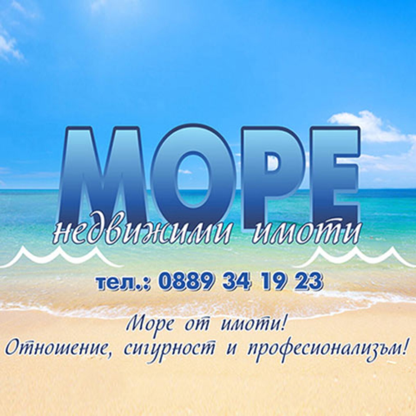 Море-недвижими имоти