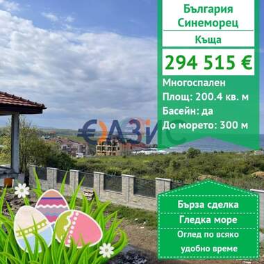 Продажа - Дом в Синеморец,  Бургас