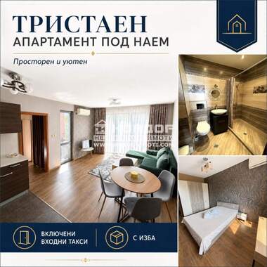 Аренда - Квартира в Христо Смирненски,  Пловдив